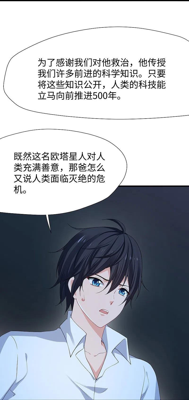 无敌学霸系统 第196话 父亲，请你告诉我 第24页