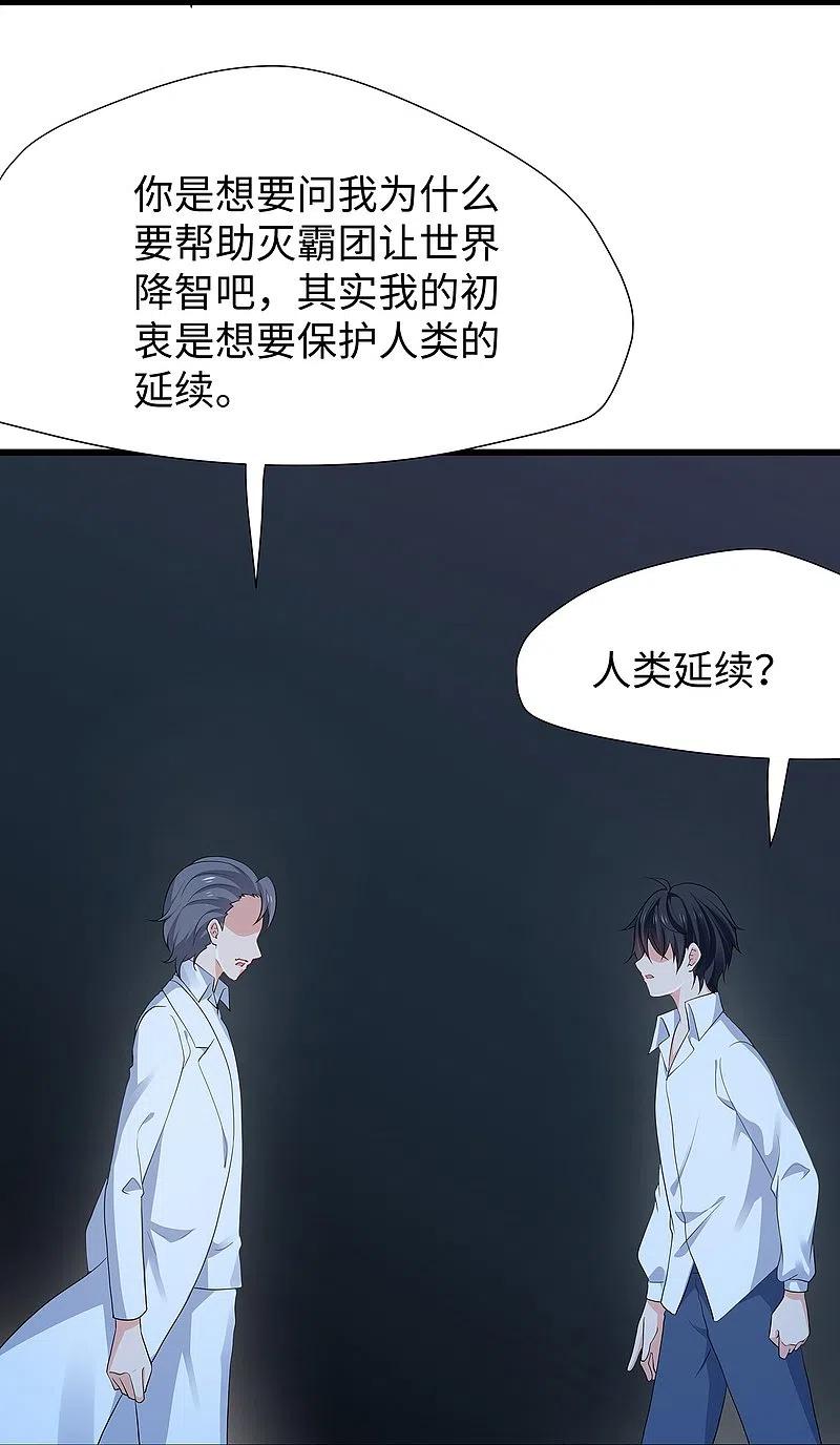 无敌学霸系统 第196话 父亲，请你告诉我 第16页