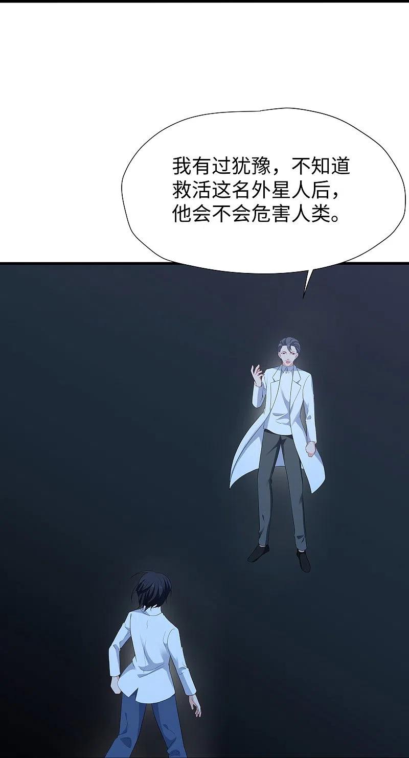 无敌学霸系统 第196话 父亲，请你告诉我 第22页