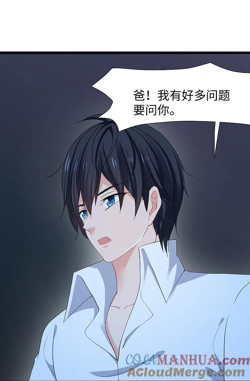 无敌学霸系统 第196话 父亲，请你告诉我 第15页