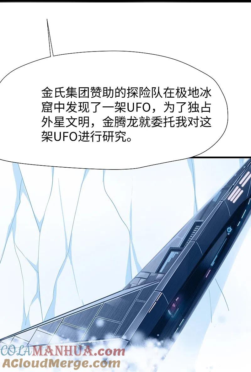 无敌学霸系统 第196话 父亲，请你告诉我 第19页