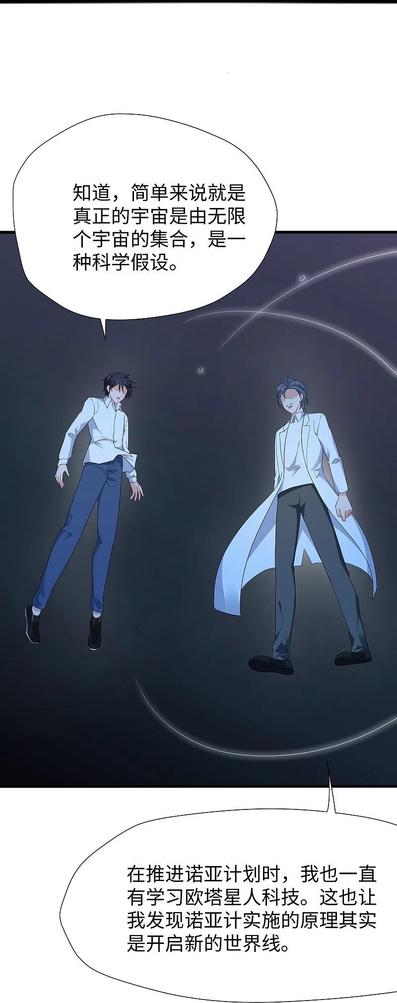 无敌学霸系统 第196话 父亲，请你告诉我 第32页