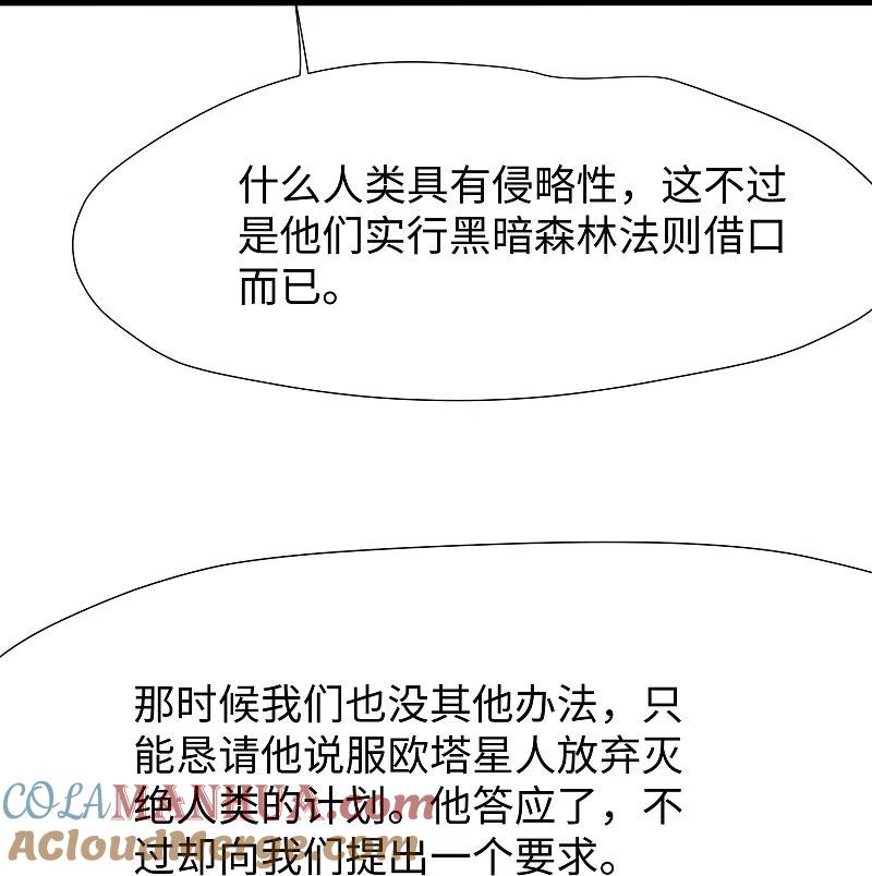无敌学霸系统 第196话 父亲，请你告诉我 第27页
