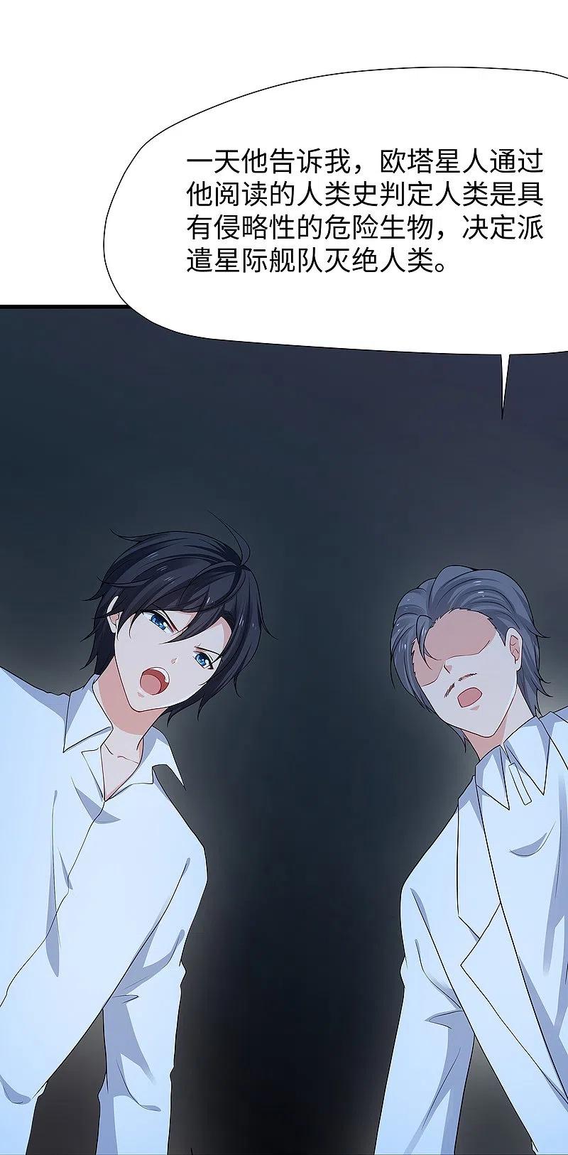 无敌学霸系统 第196话 父亲，请你告诉我 第26页