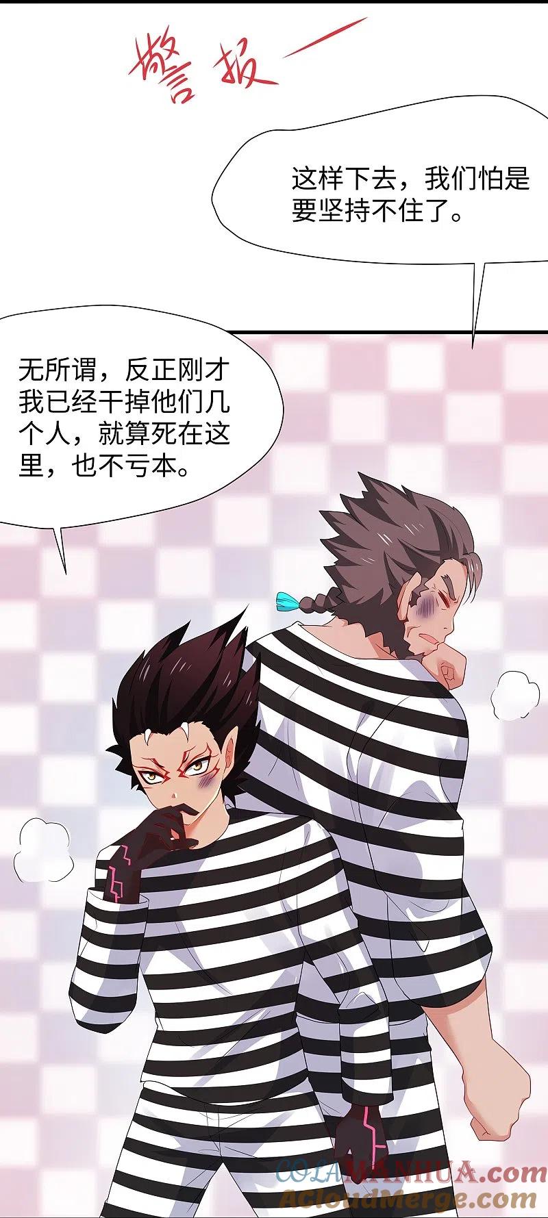 无敌学霸系统 第197话 苏醒也是觉醒 第31页
