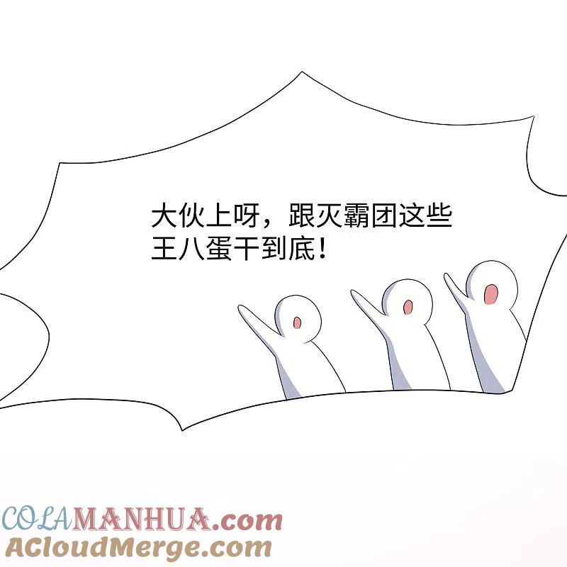 无敌学霸系统 第197话 苏醒也是觉醒 第39页