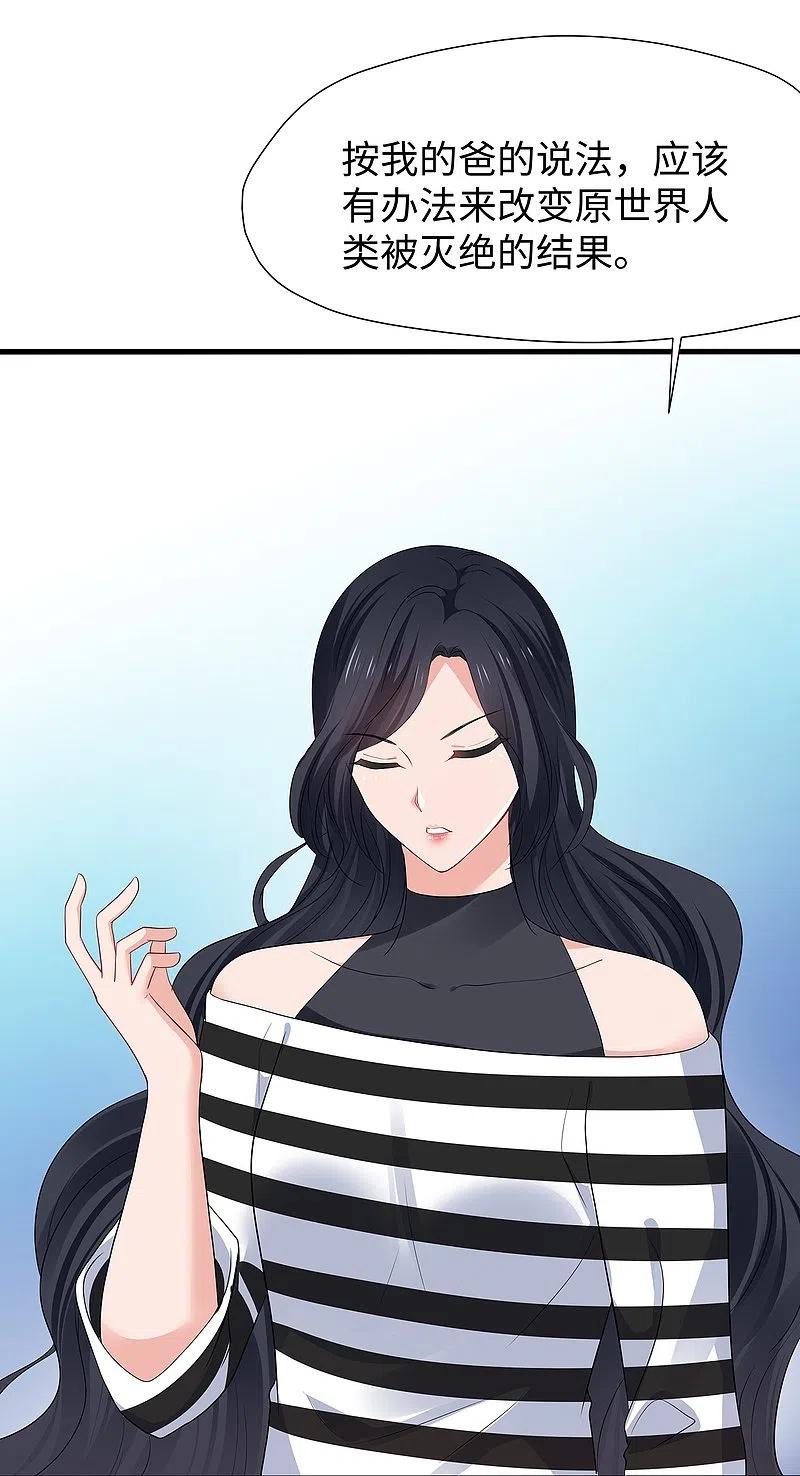 无敌学霸系统 第197话 苏醒也是觉醒 第26页