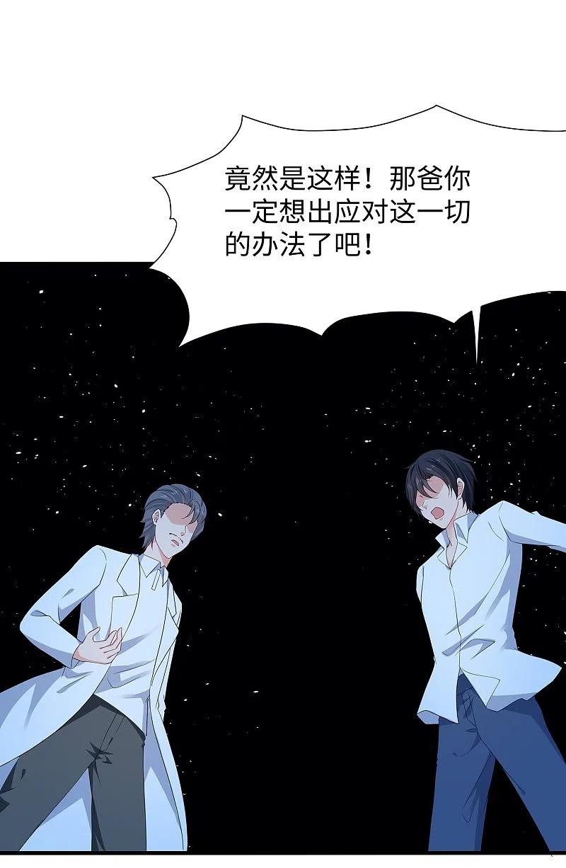 无敌学霸系统 第197话 苏醒也是觉醒 第2页