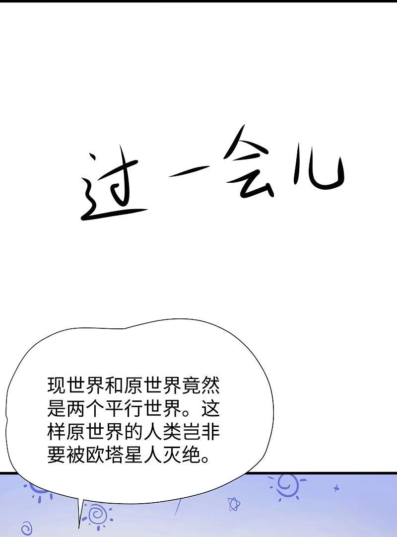 无敌学霸系统 第197话 苏醒也是觉醒 第24页