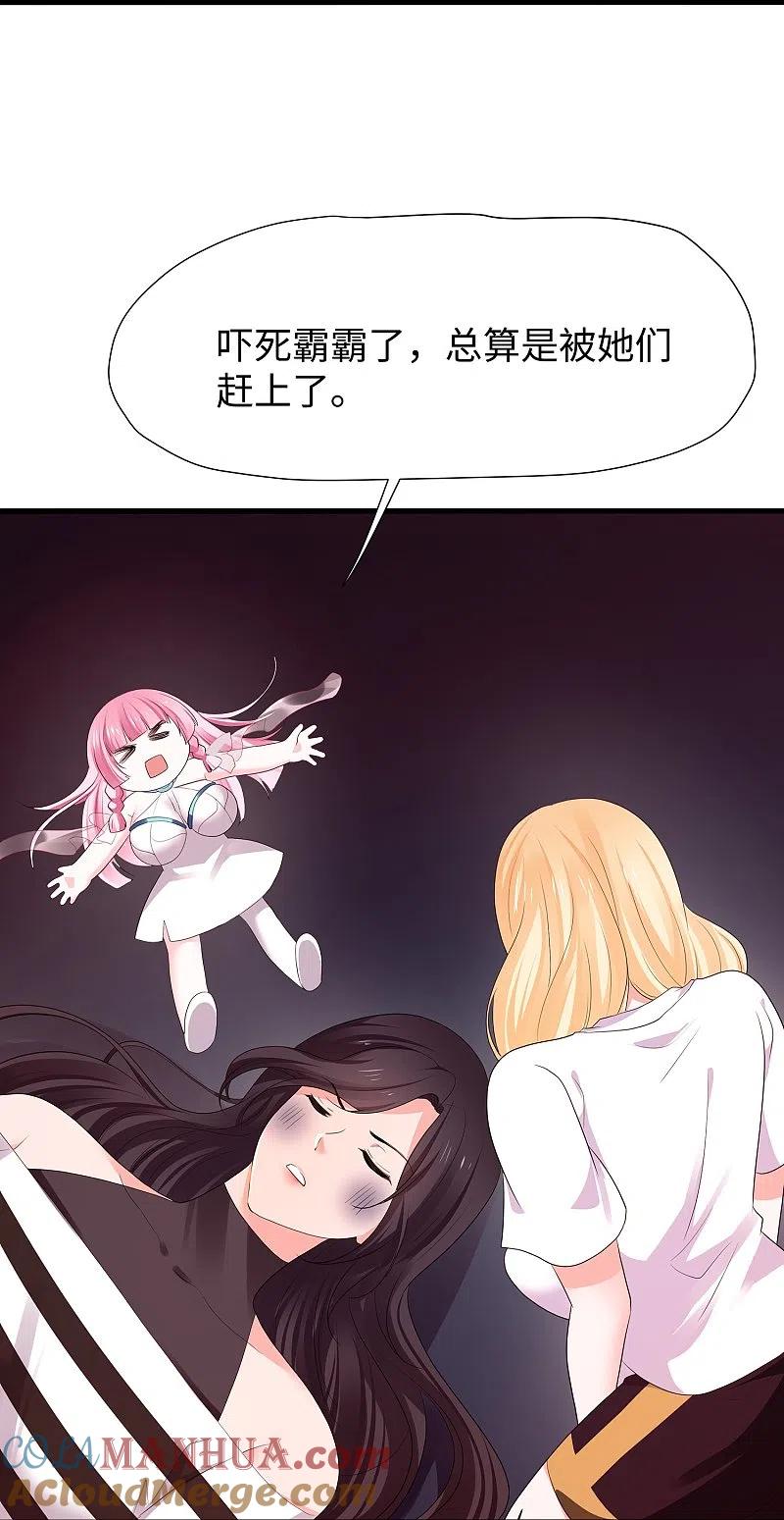 无敌学霸系统 第197话 苏醒也是觉醒 第13页