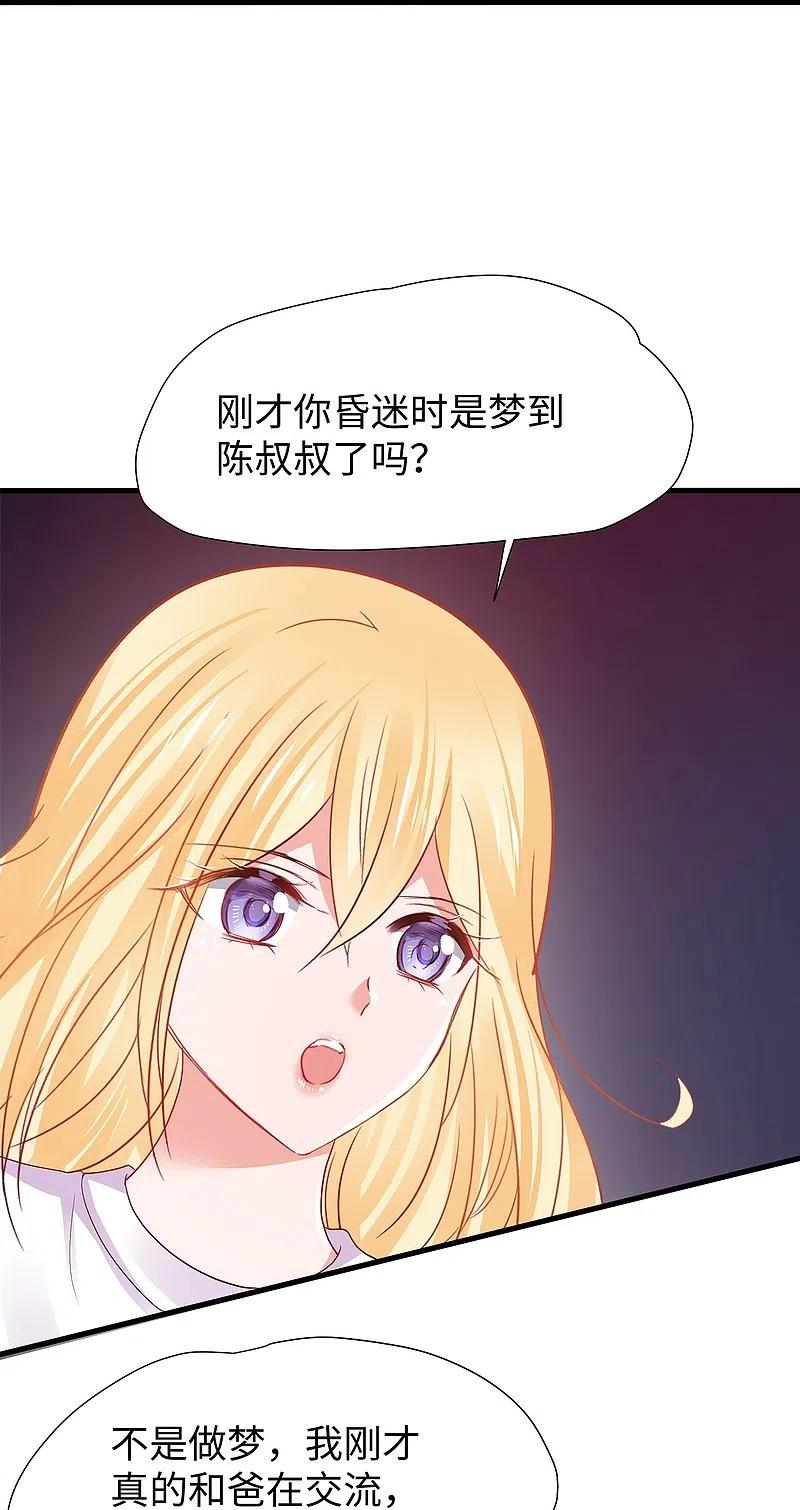 无敌学霸系统 第197话 苏醒也是觉醒 第22页