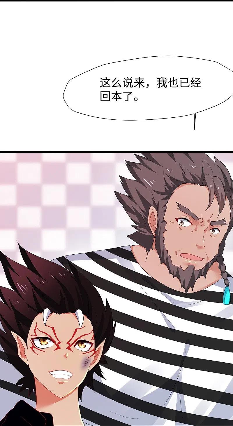 无敌学霸系统 第197话 苏醒也是觉醒 第32页