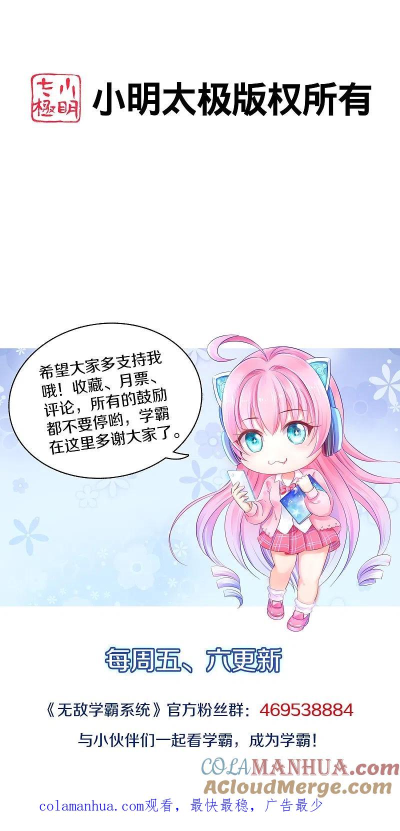 无敌学霸系统 第197话 苏醒也是觉醒 第43页