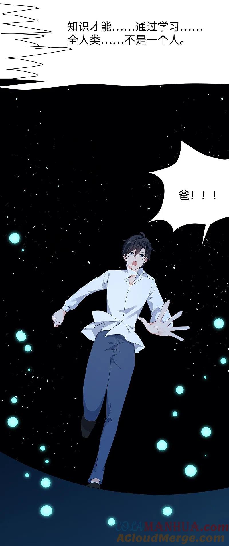 无敌学霸系统 第197话 苏醒也是觉醒 第5页