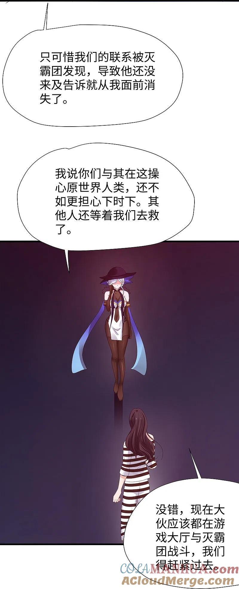 无敌学霸系统 第197话 苏醒也是觉醒 第27页