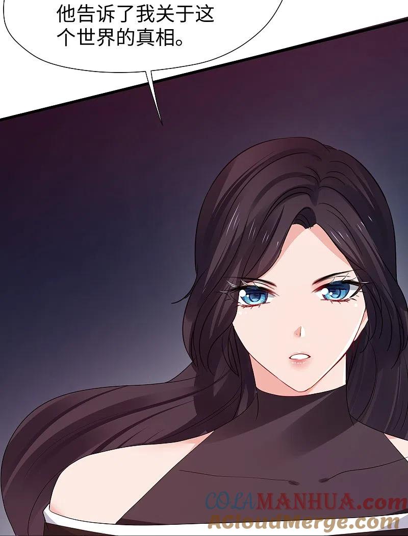 无敌学霸系统 第197话 苏醒也是觉醒 第23页