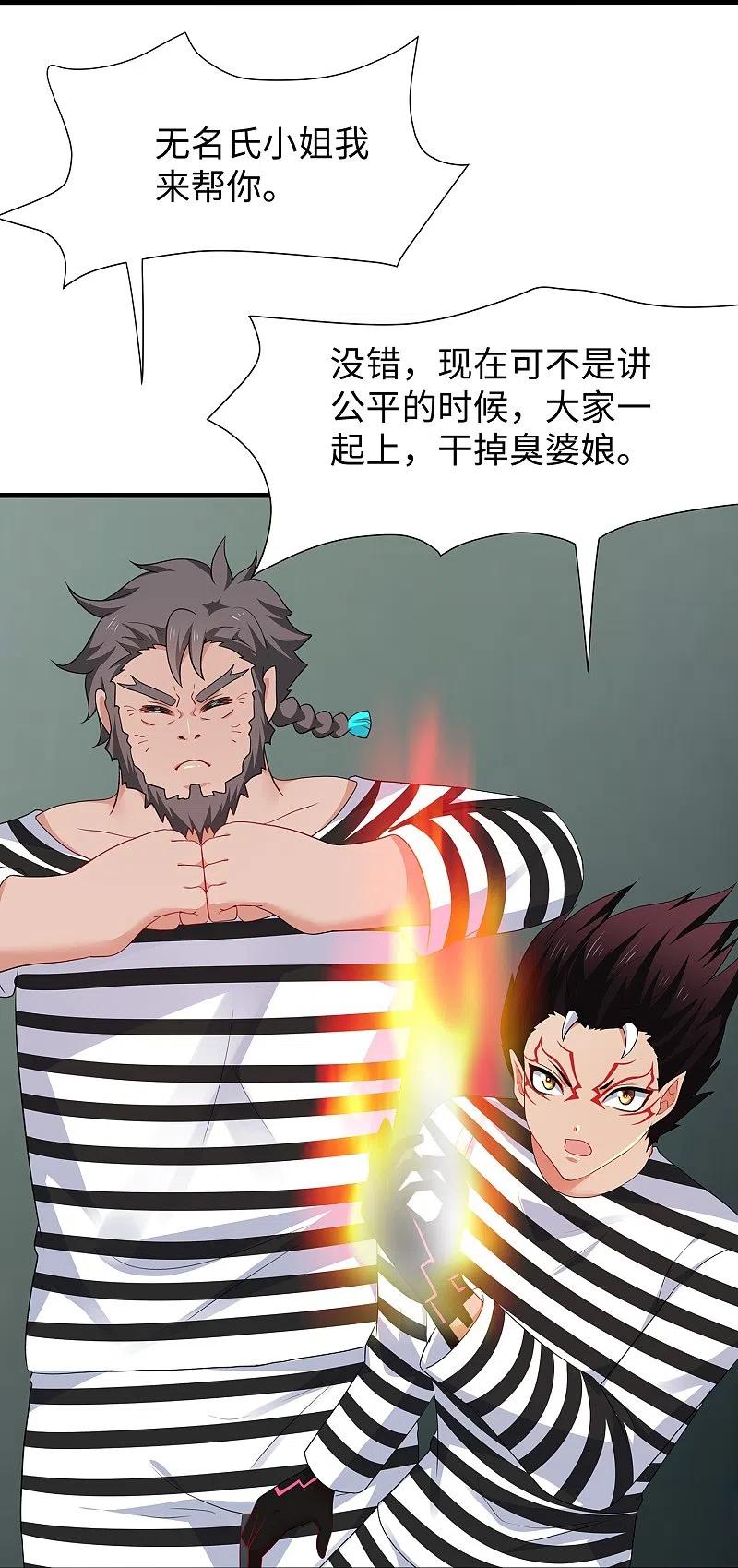 无敌学霸系统 第198话 无名氏小姐太强 第10页