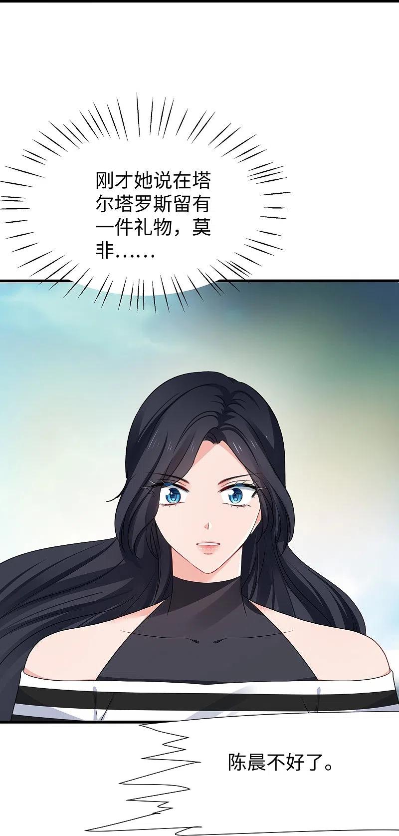 无敌学霸系统 第198话 无名氏小姐太强 第16页