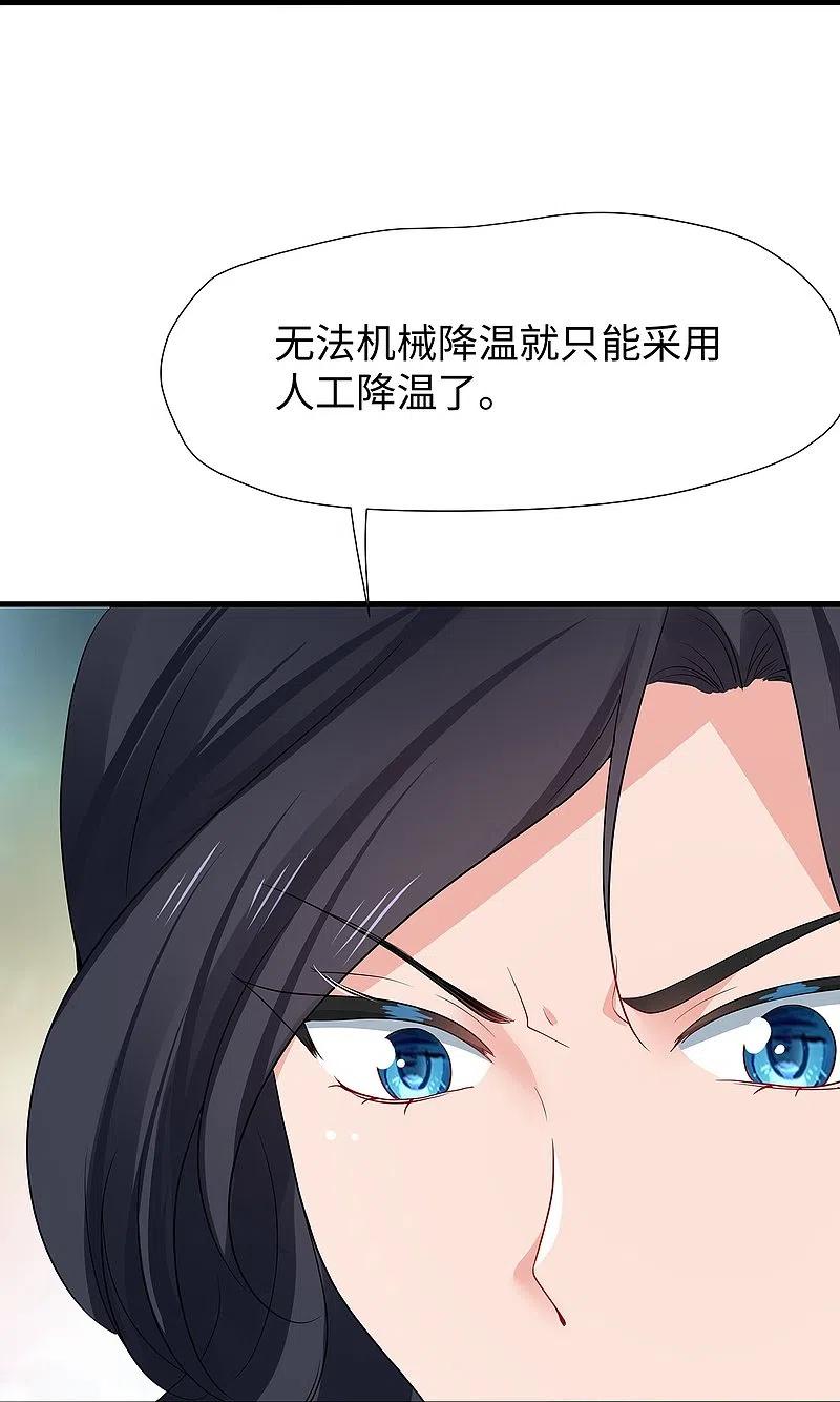 无敌学霸系统 第198话 无名氏小姐太强 第26页