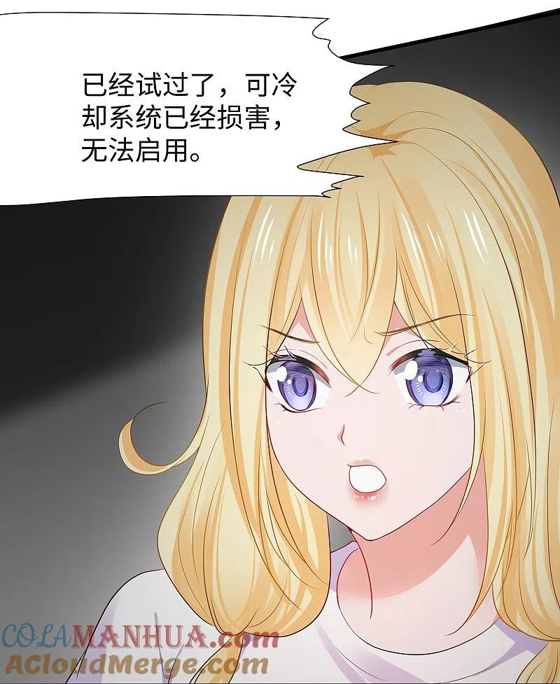 无敌学霸系统 第198话 无名氏小姐太强 第19页