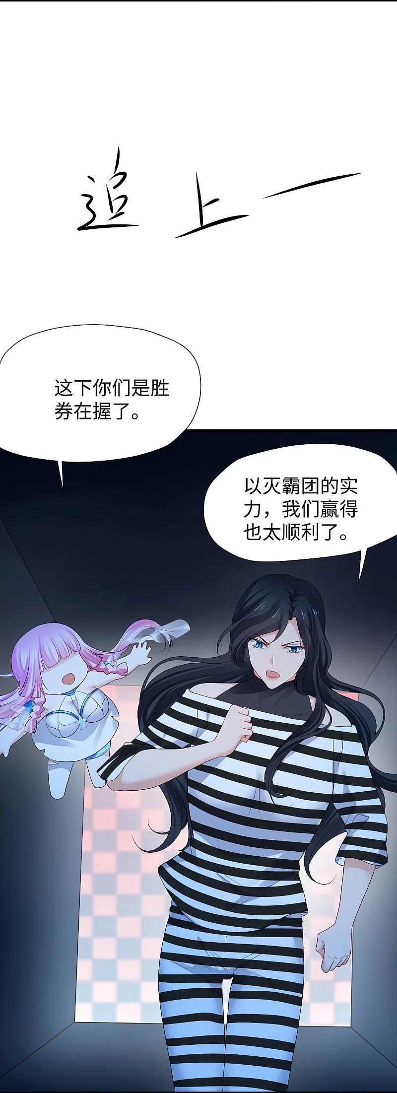 无敌学霸系统 第198话 无名氏小姐太强 第4页