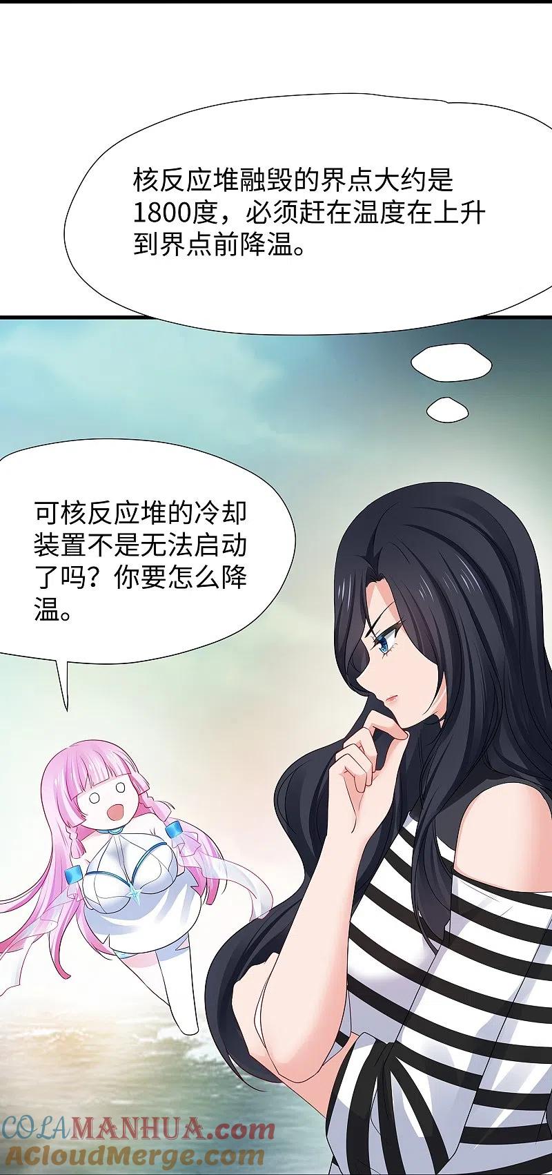 无敌学霸系统 第198话 无名氏小姐太强 第25页