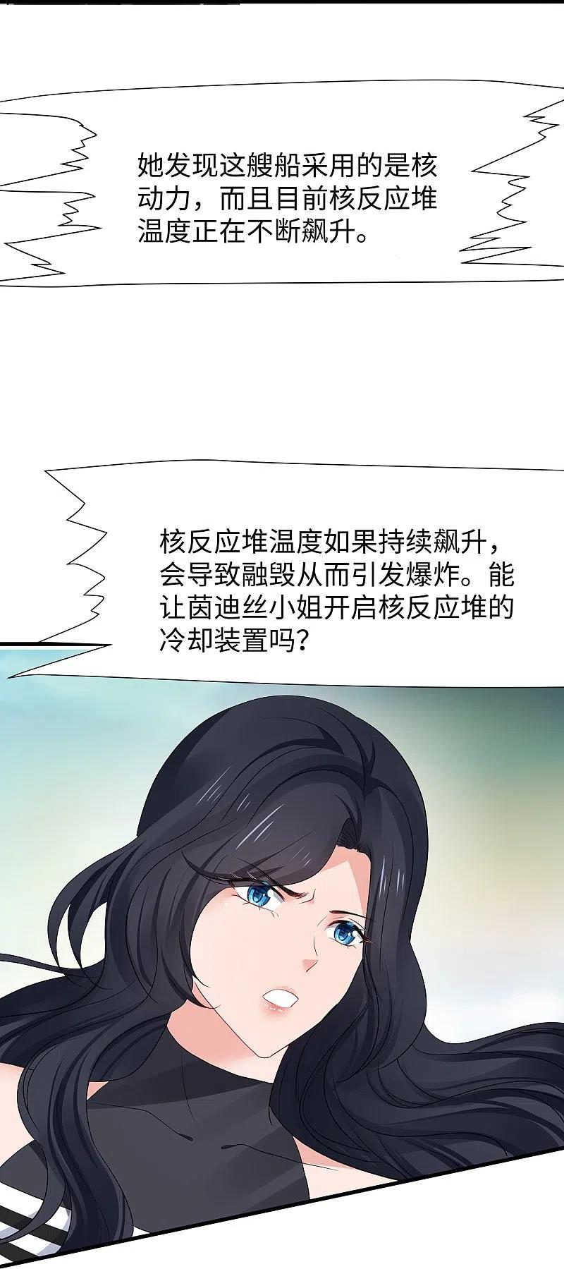 无敌学霸系统 第198话 无名氏小姐太强 第18页