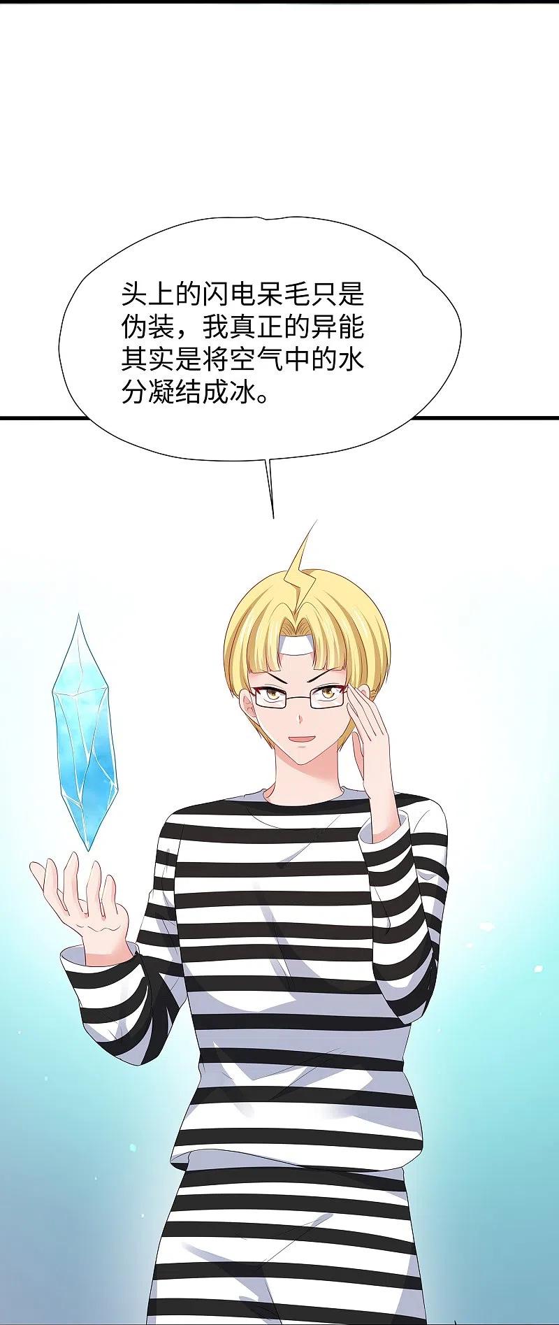无敌学霸系统 第198话 无名氏小姐太强 第30页