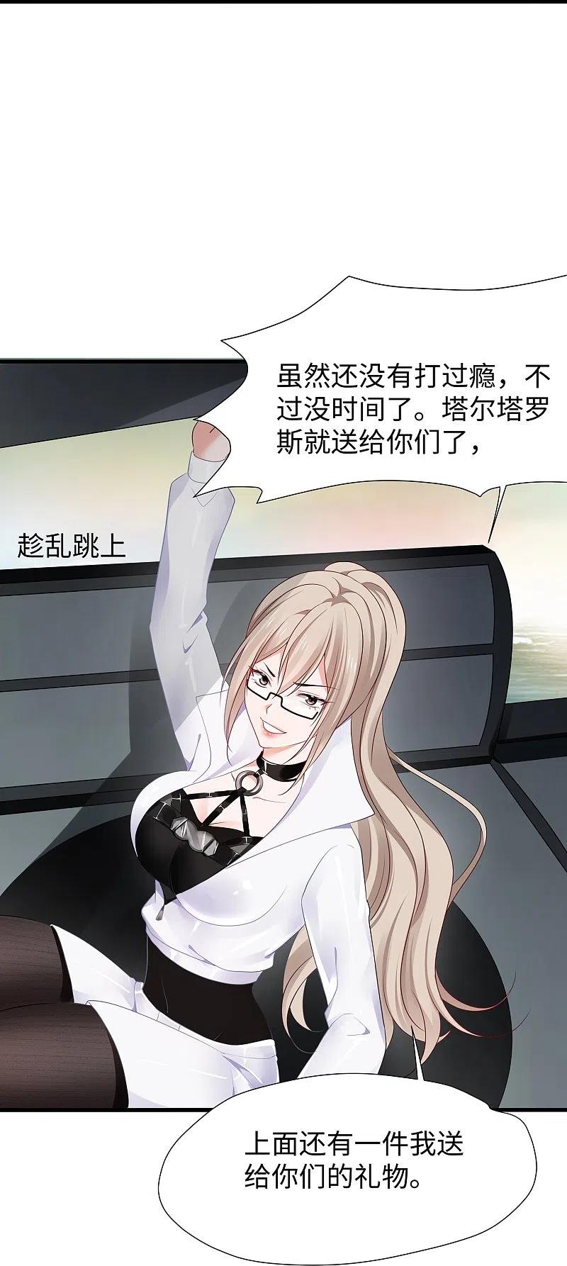 无敌学霸系统 第198话 无名氏小姐太强 第12页