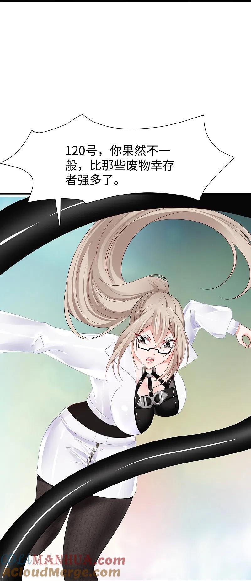 无敌学霸系统 第198话 无名氏小姐太强 第7页