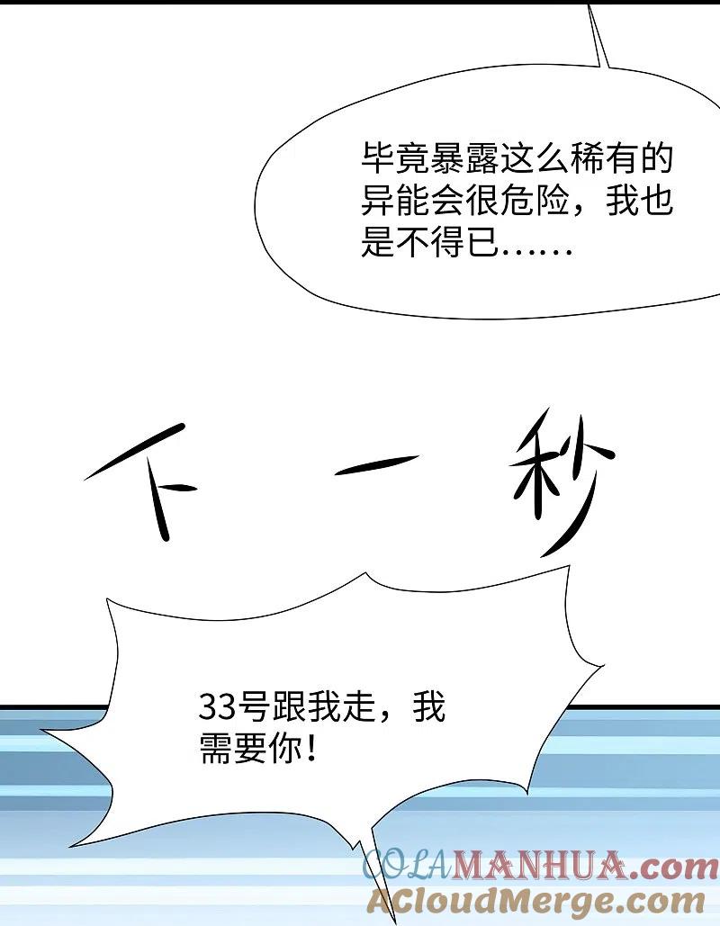 无敌学霸系统 第198话 无名氏小姐太强 第31页