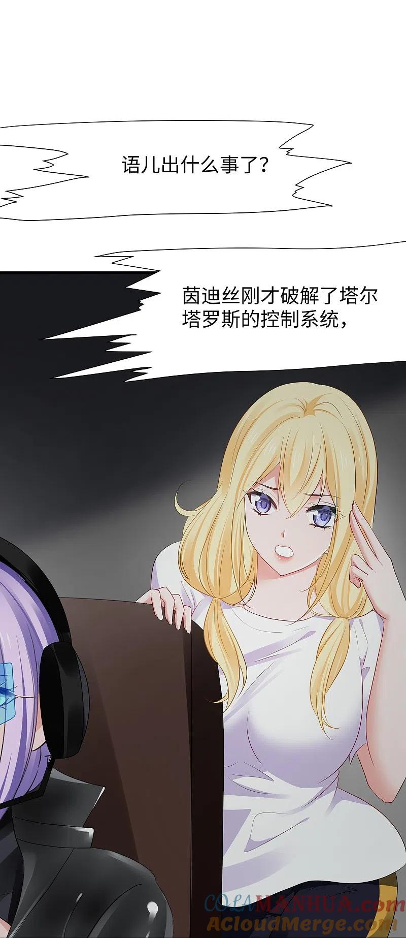 无敌学霸系统 第198话 无名氏小姐太强 第17页