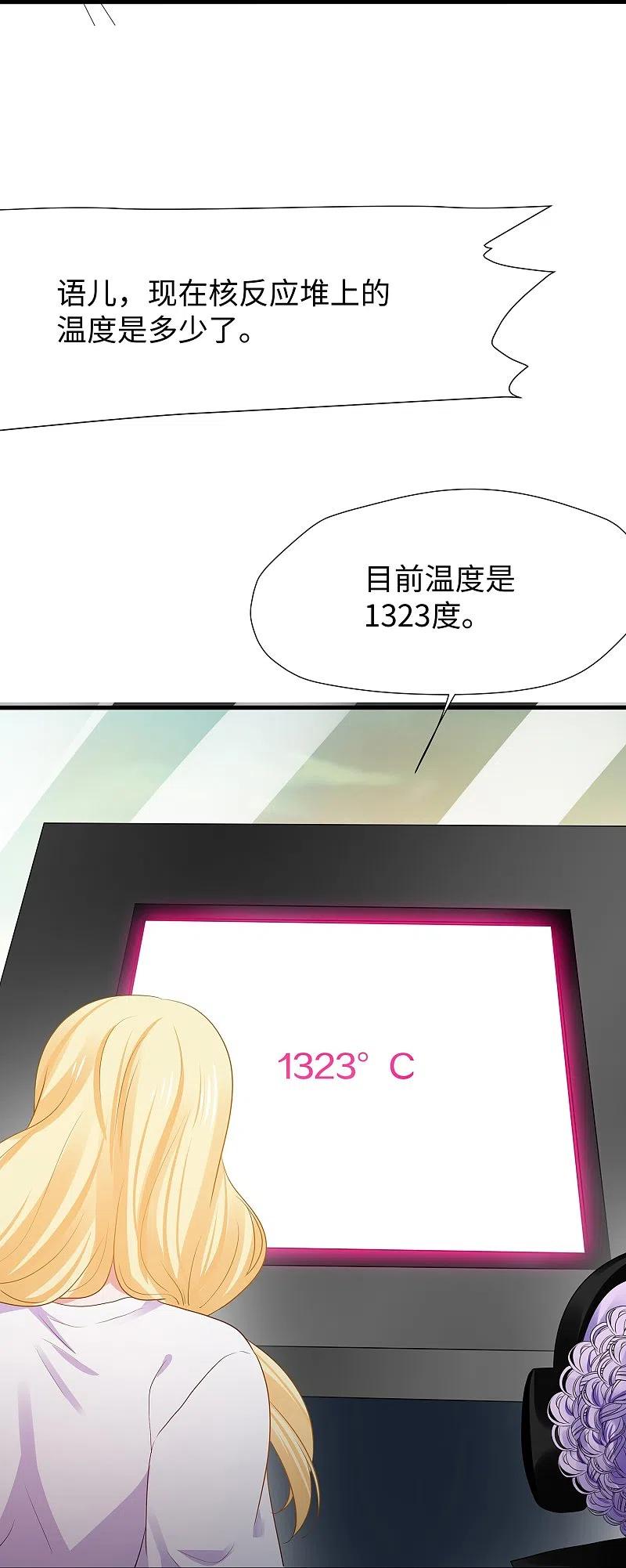 无敌学霸系统 第198话 无名氏小姐太强 第24页