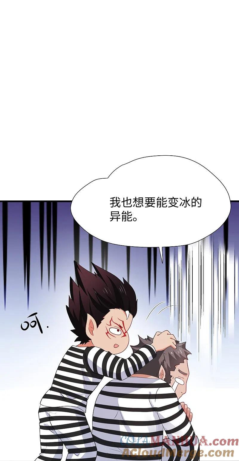 无敌学霸系统 第198话 无名氏小姐太强 第33页