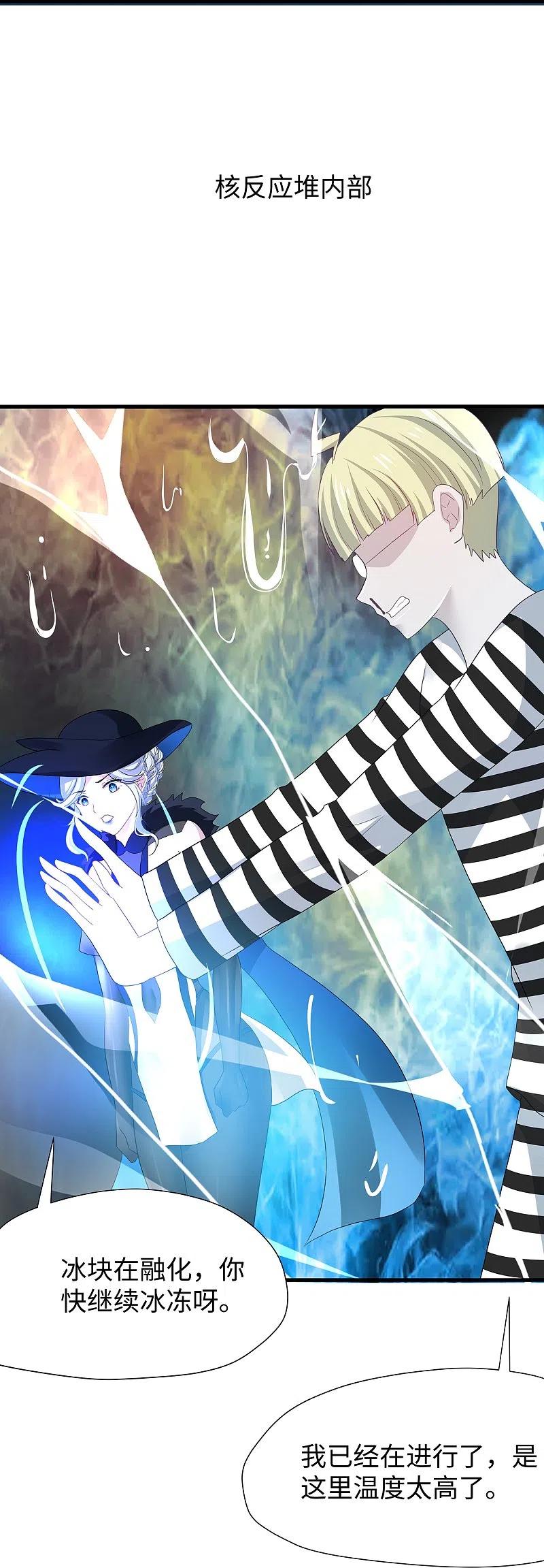 无敌学霸系统 第199话 眼镜男carry全场 第21页