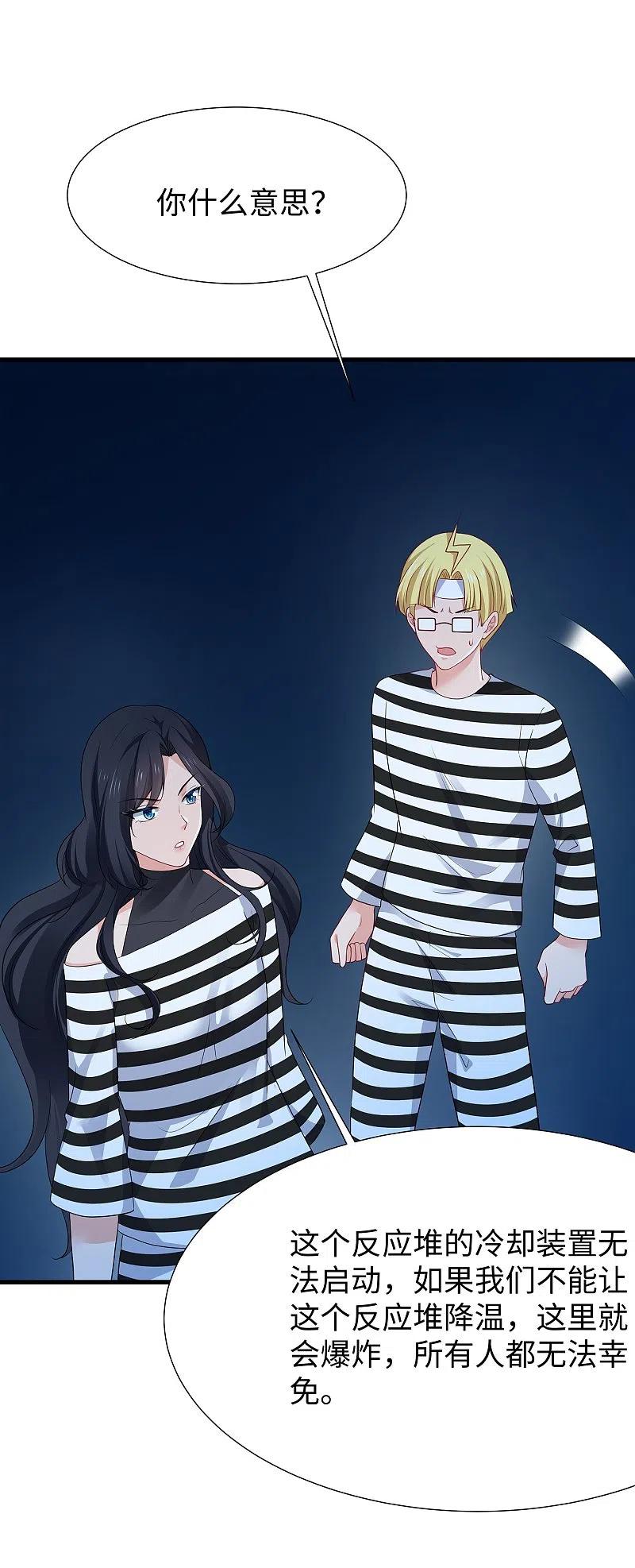 无敌学霸系统 第199话 眼镜男carry全场 第3页