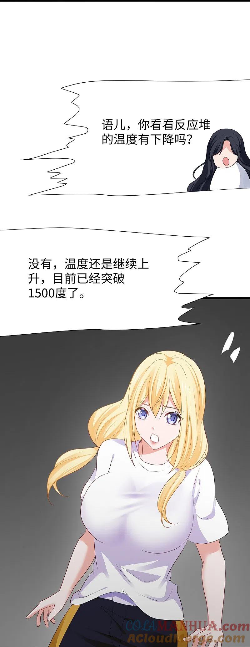 无敌学霸系统 第199话 眼镜男carry全场 第8页