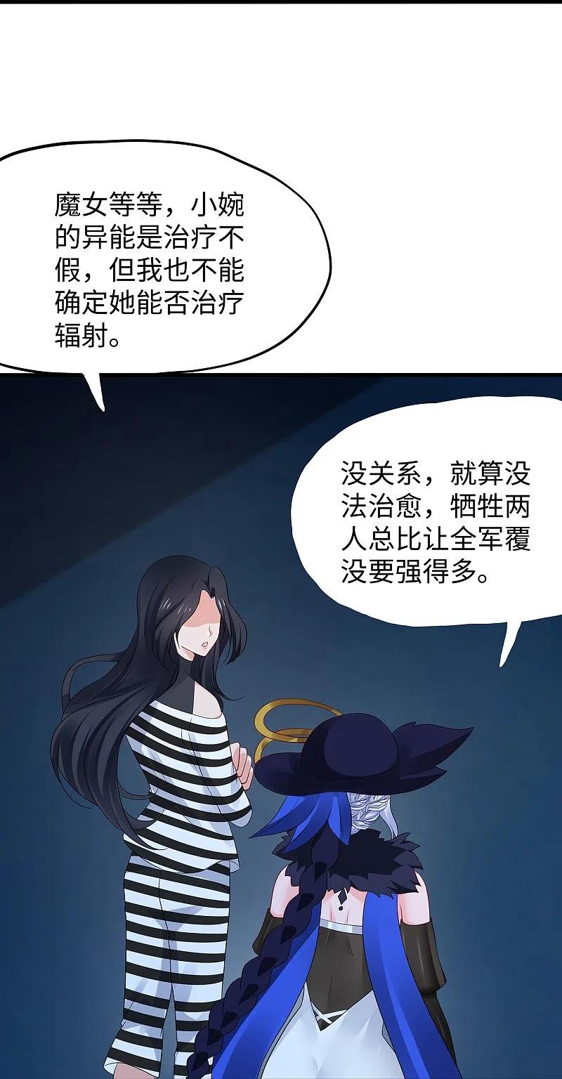 无敌学霸系统 第199话 眼镜男carry全场 第15页