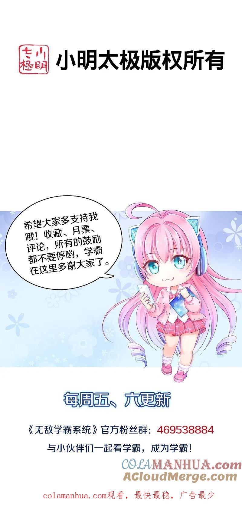 无敌学霸系统 第199话 眼镜男carry全场 第40页