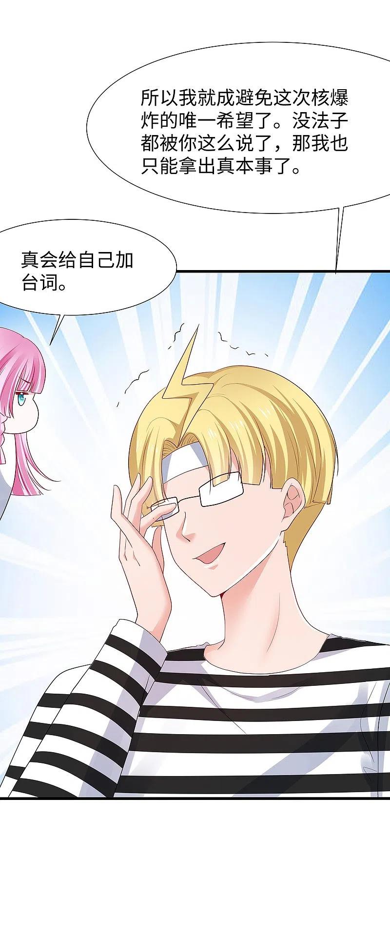 无敌学霸系统 第199话 眼镜男carry全场 第5页