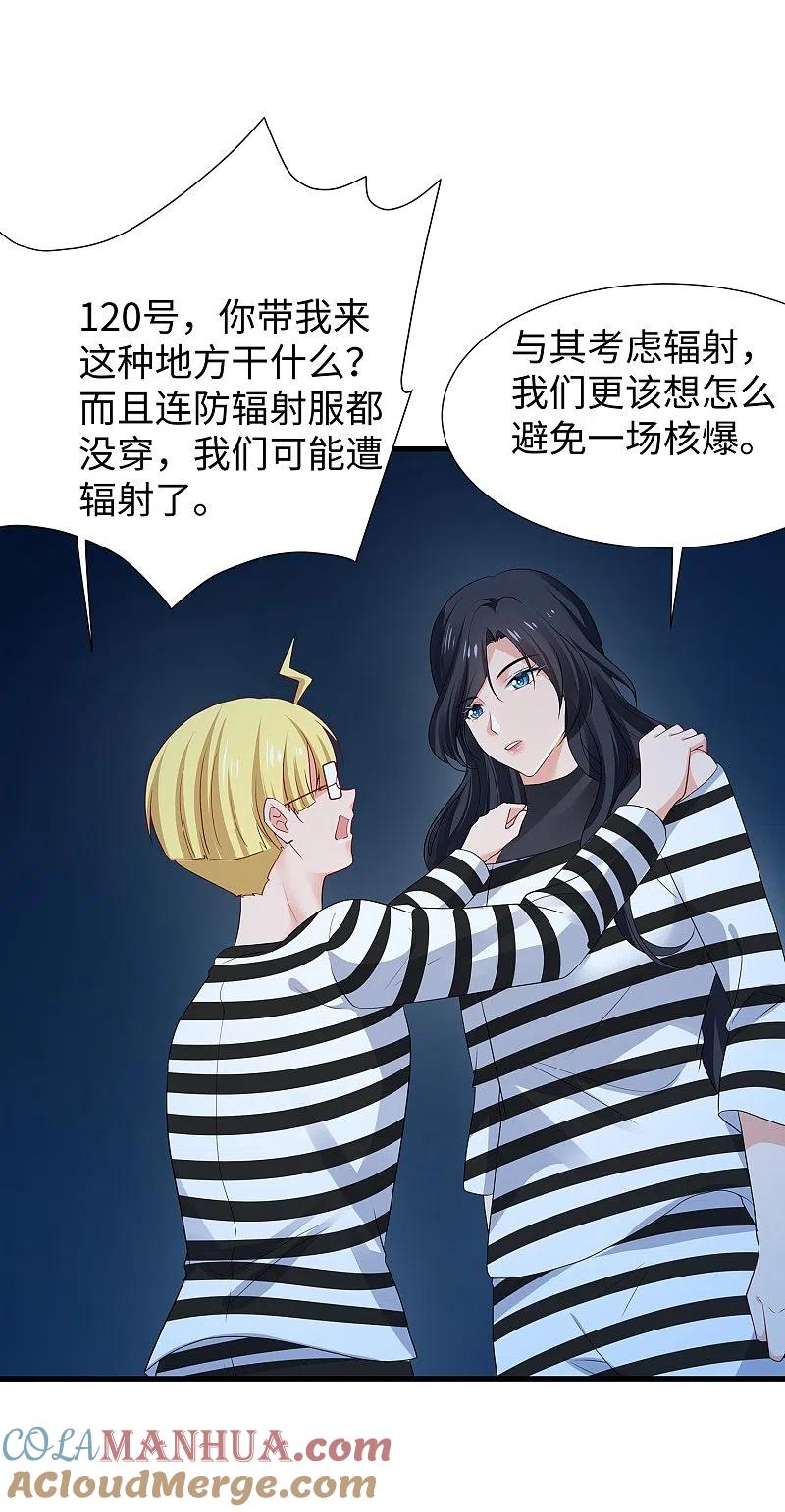 无敌学霸系统 第199话 眼镜男carry全场 第2页