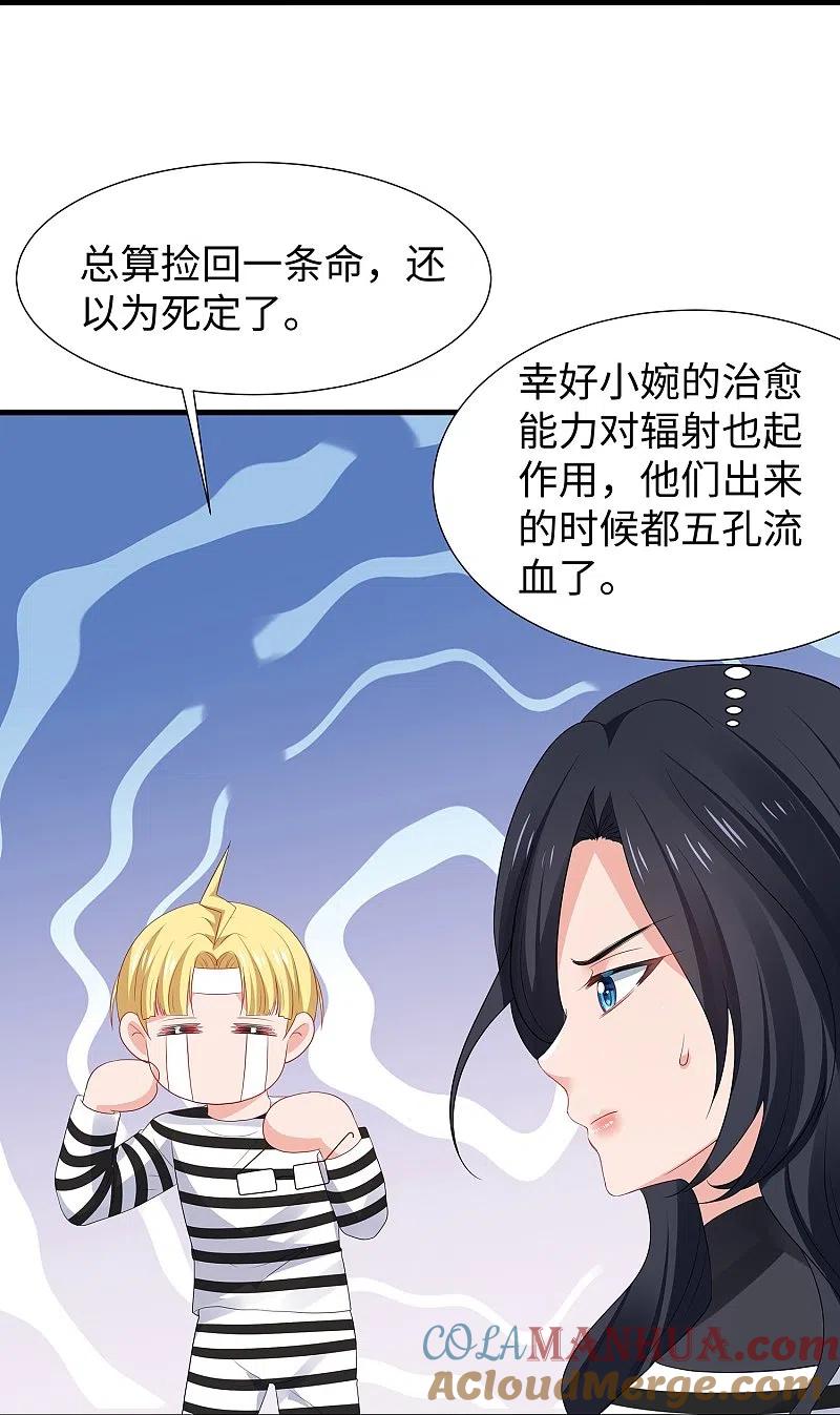 无敌学霸系统 第199话 眼镜男carry全场 第26页