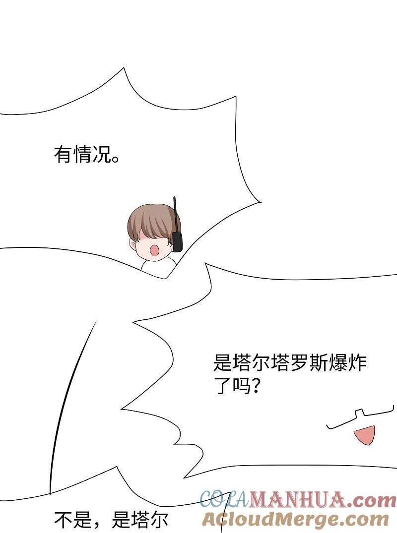 无敌学霸系统 第199话 眼镜男carry全场 第36页