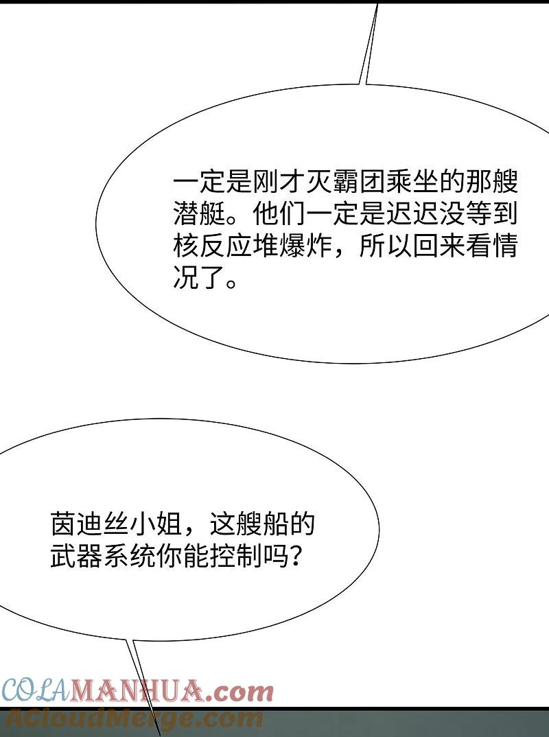 无敌学霸系统 第199话 眼镜男carry全场 第30页