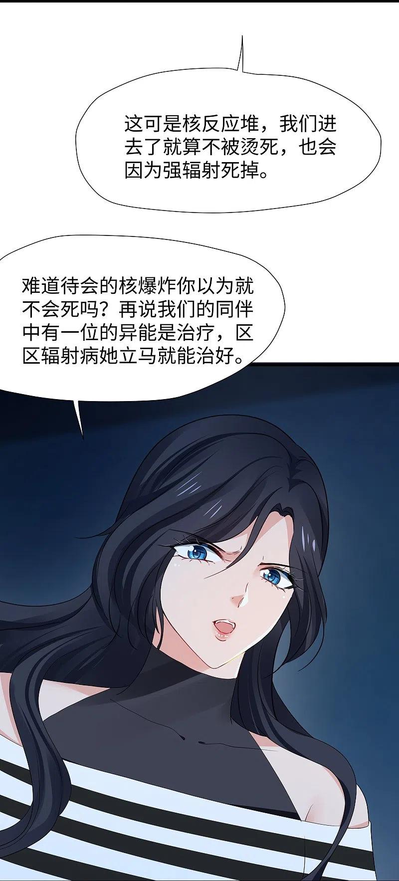 无敌学霸系统 第199话 眼镜男carry全场 第13页