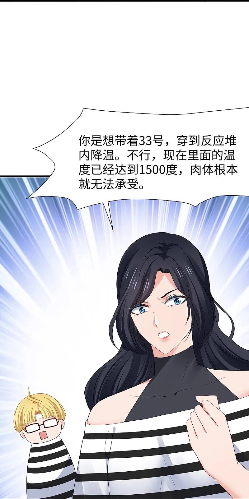 无敌学霸系统 第199话 眼镜男carry全场 第11页