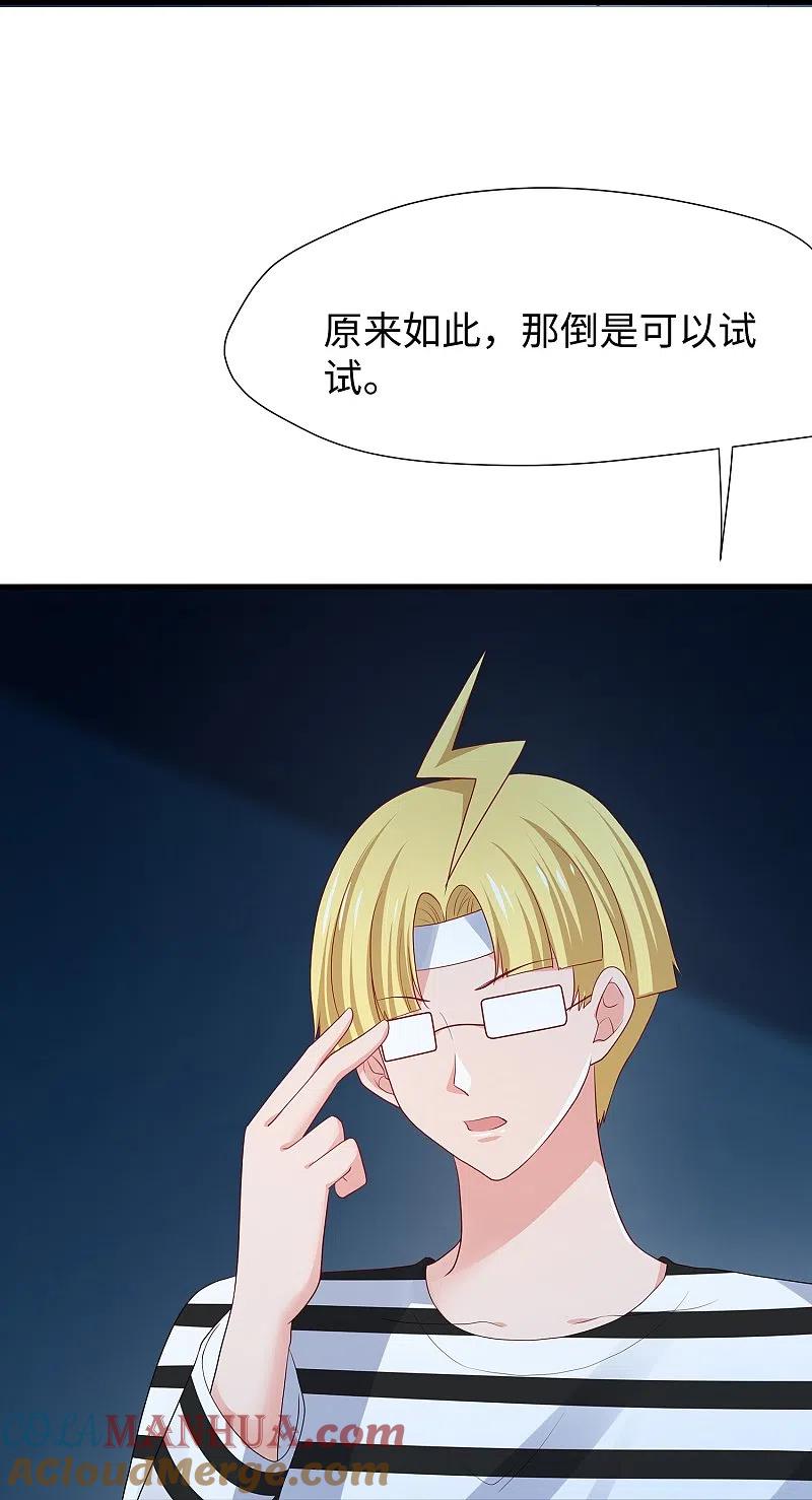 无敌学霸系统 第199话 眼镜男carry全场 第14页