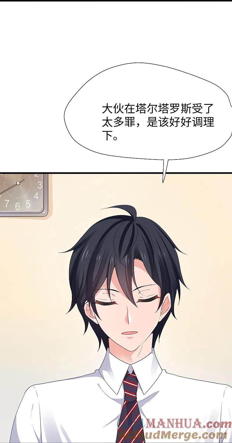 无敌学霸系统 第200话 清纯学妹，恍如隔世 第27页