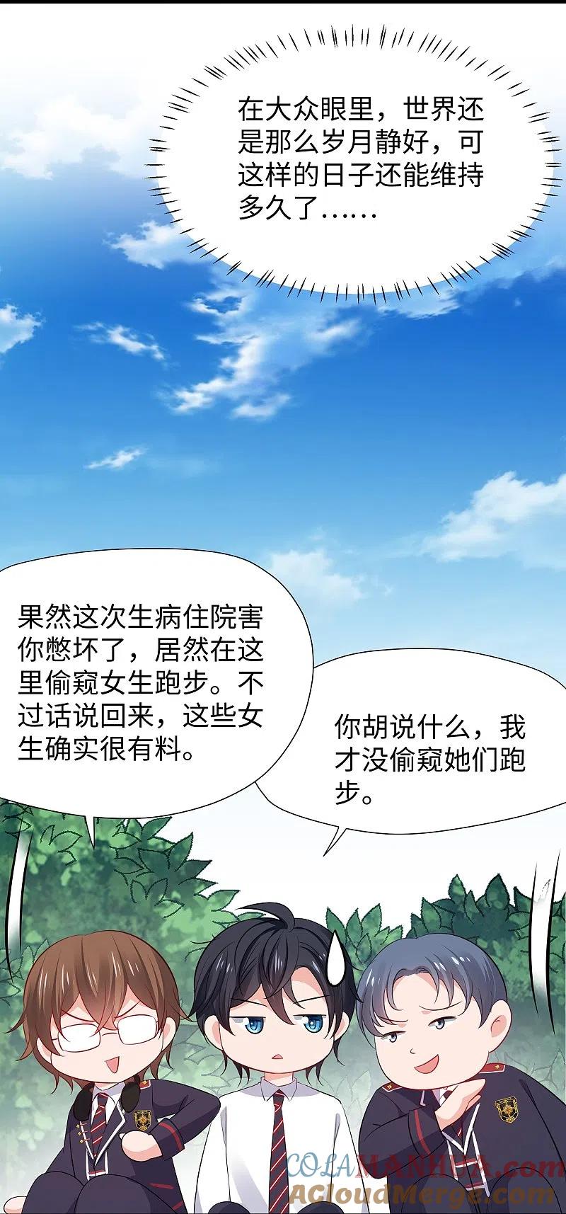 无敌学霸系统 第200话 清纯学妹，恍如隔世 第9页