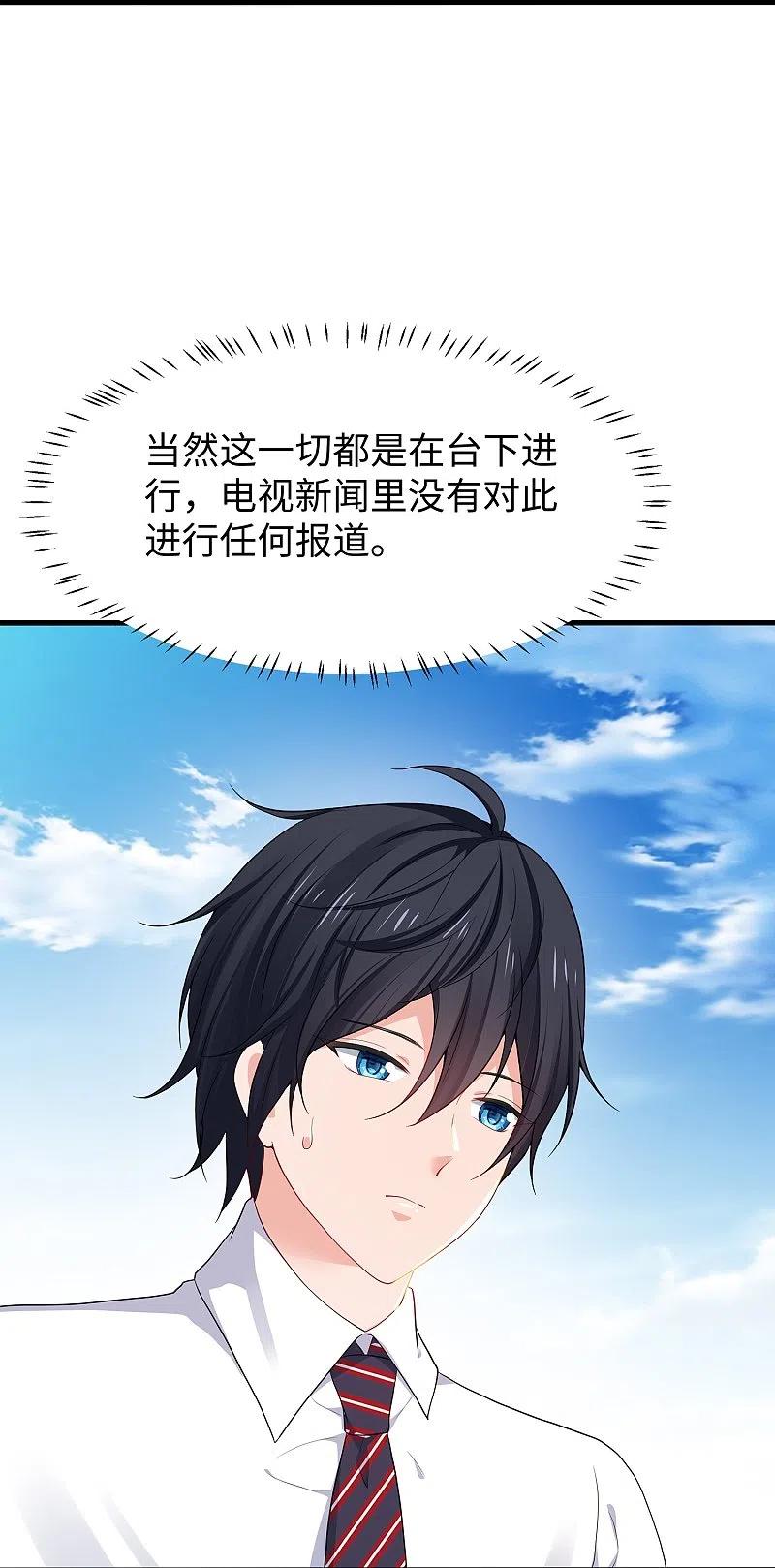 无敌学霸系统 第200话 清纯学妹，恍如隔世 第8页